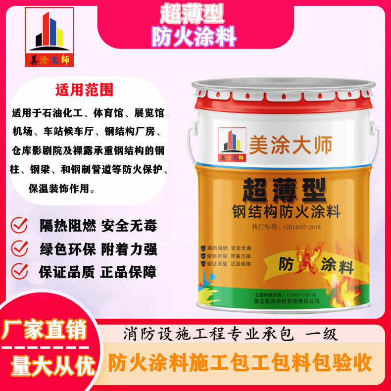 潭门镇南阳专业防火涂料施工报价，北海防火涂料包工包料包验收［美涂大师防火涂料］