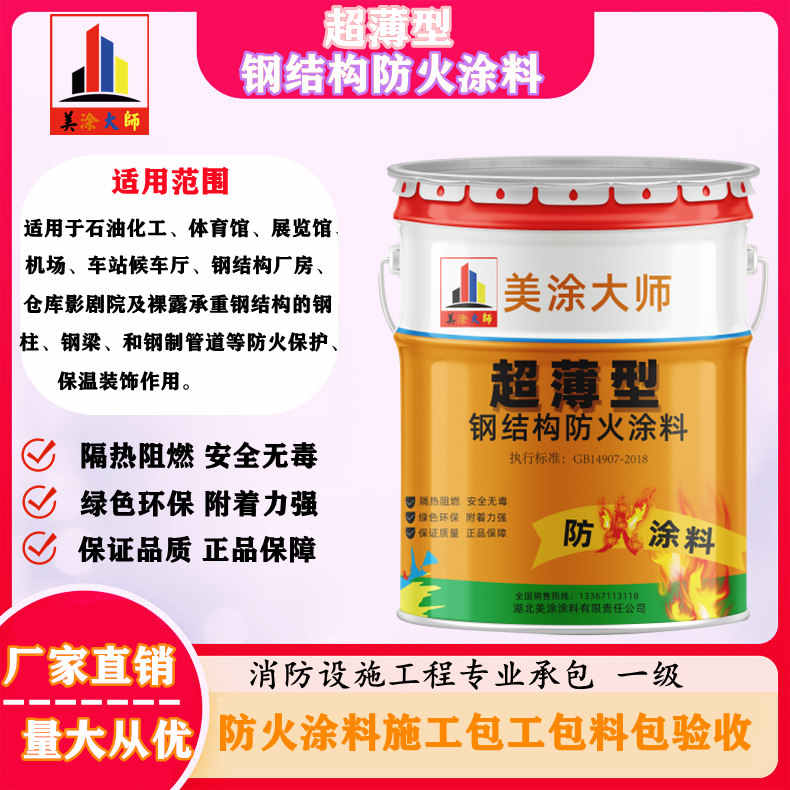 潭门镇攀枝花正规隧道防火涂料施工队，佛山防火涂料包工包料包验收［美涂大师防火涂料］