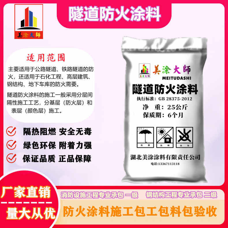 潭门镇广安正规薄型钢结构防火涂料生产厂家，大兴安岭防火涂料包工包料包验收［美涂大师防火涂料］