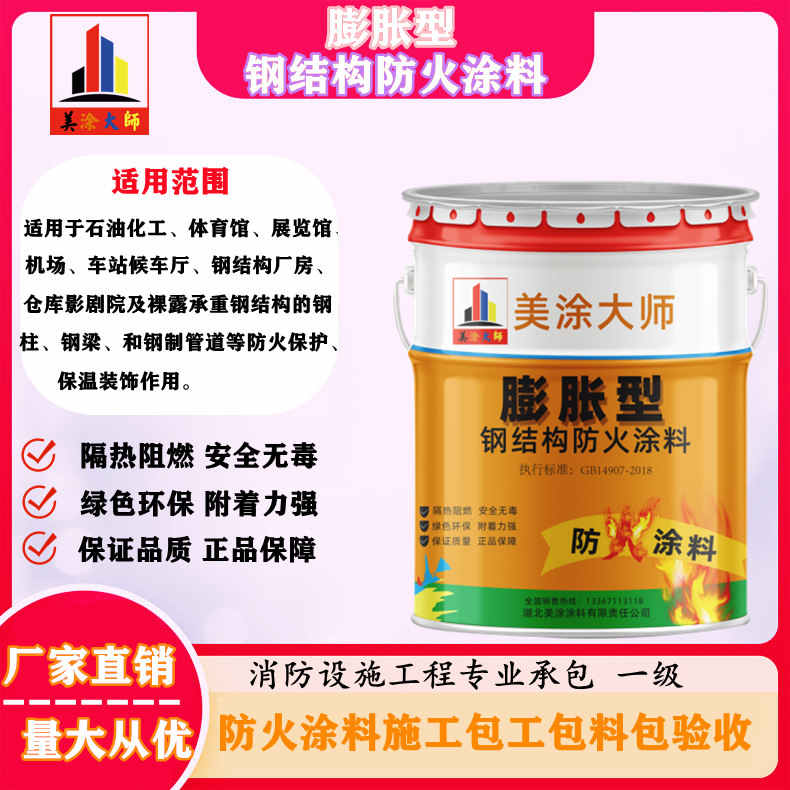 潭门镇东营防火涂料包工包料包验收，资阳专业膨胀型防火涂料生产厂家-饰面型防火涂料价格多少钱？