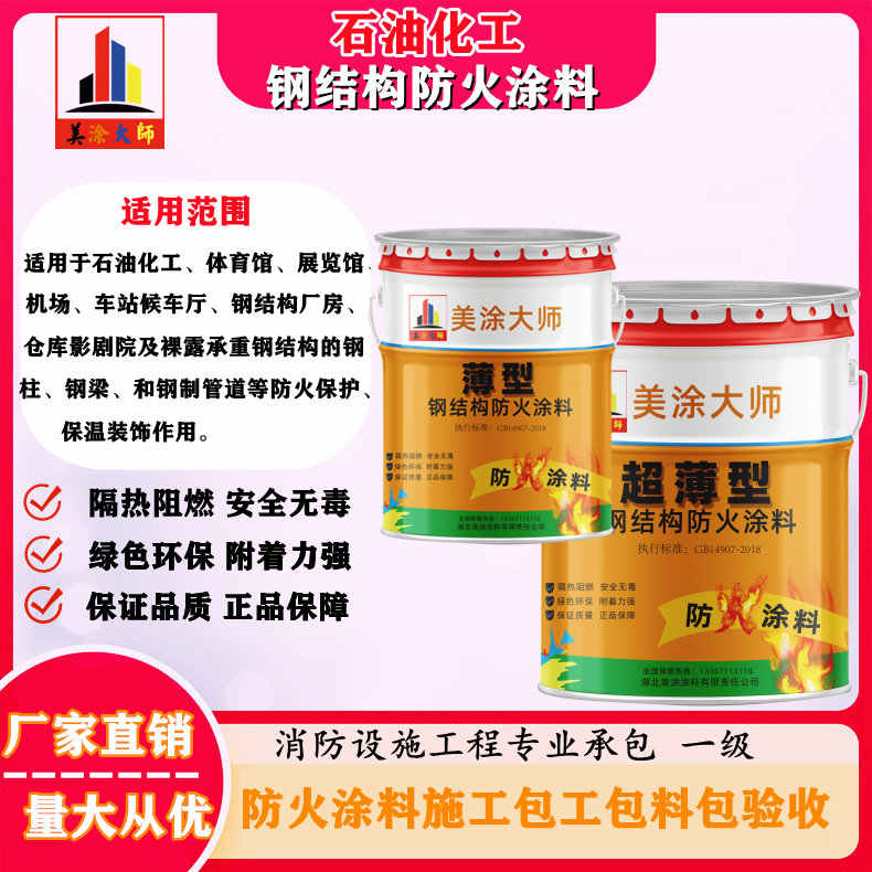 潭门镇岳阳防火涂料工程施工，江苏正规钢结构防火涂料生产厂家-防火涂料包工包料多少钱一平方？