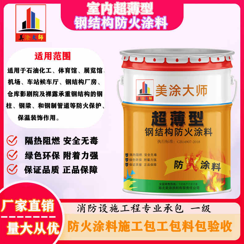 潭门镇孝感防火涂料施工方案，绍兴县专业防火涂料生产厂家-薄型防火涂料价格多少钱？