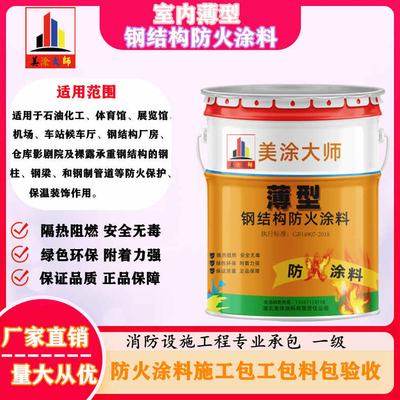 潭门镇安庆防火涂料施工报价，抚州专业非膨胀型防火涂料生产厂家-薄型防火涂料2.5小时喷多厚？
